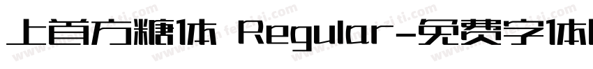 上首方糖体 Regular字体转换